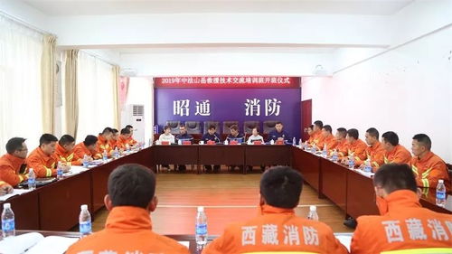 中法山岳救援技術(shù)交流培訓(xùn)班在昭通正式開班，深化技術(shù)交流合作