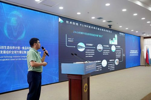科菁薈科創(chuàng)生態(tài)伙伴計劃食品科技交流會暨2024年UNIDO全球方案征集活動成都發(fā)布會成功舉辦